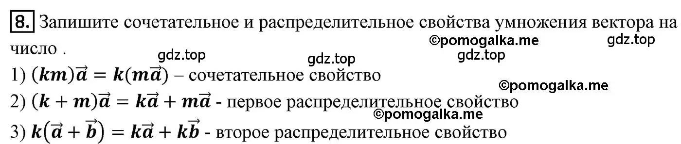 Решение 4. номер 8 (страница 128) гдз по геометрии 9 класс Мерзляк, Полонский, учебник