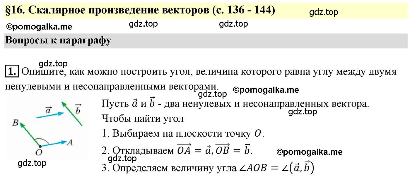 Решение 4. номер 1 (страница 140) гдз по геометрии 9 класс Мерзляк, Полонский, учебник