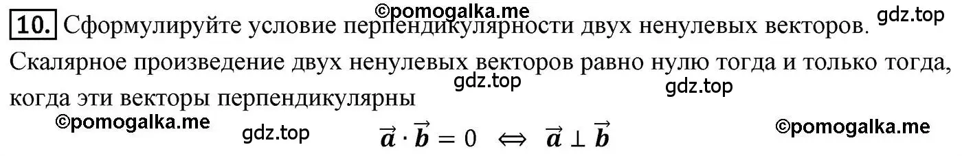 Решение 4. номер 10 (страница 140) гдз по геометрии 9 класс Мерзляк, Полонский, учебник