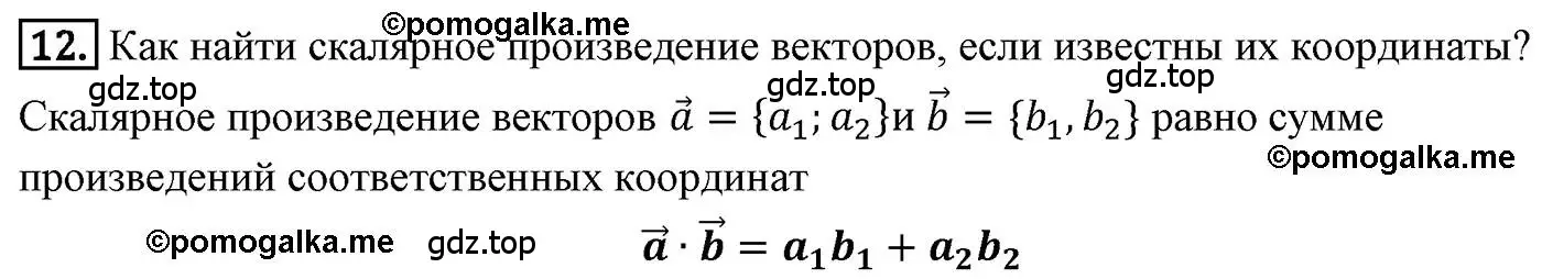 Решение 4. номер 12 (страница 140) гдз по геометрии 9 класс Мерзляк, Полонский, учебник