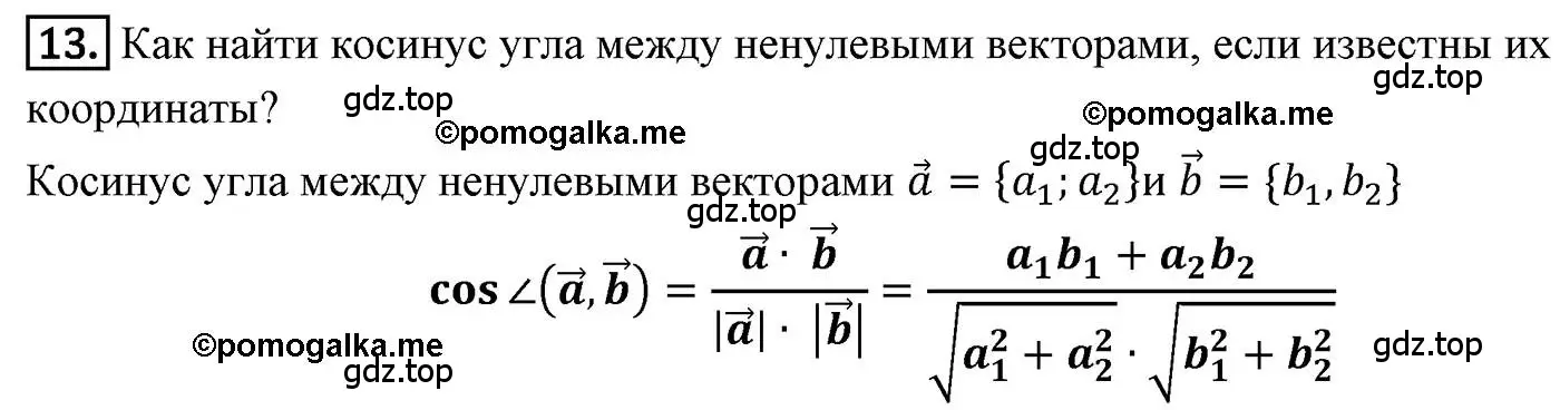 Решение 4. номер 13 (страница 140) гдз по геометрии 9 класс Мерзляк, Полонский, учебник