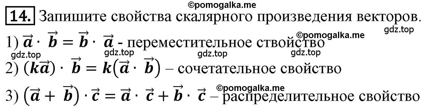 Решение 4. номер 14 (страница 140) гдз по геометрии 9 класс Мерзляк, Полонский, учебник