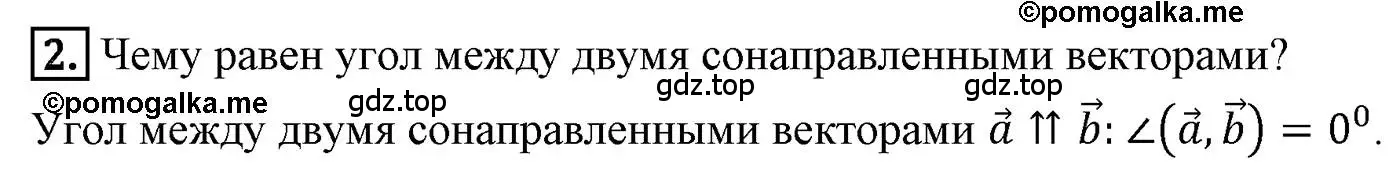 Решение 4. номер 2 (страница 140) гдз по геометрии 9 класс Мерзляк, Полонский, учебник