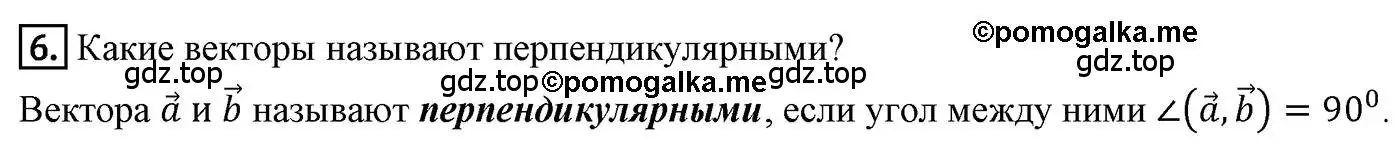 Решение 4. номер 6 (страница 140) гдз по геометрии 9 класс Мерзляк, Полонский, учебник