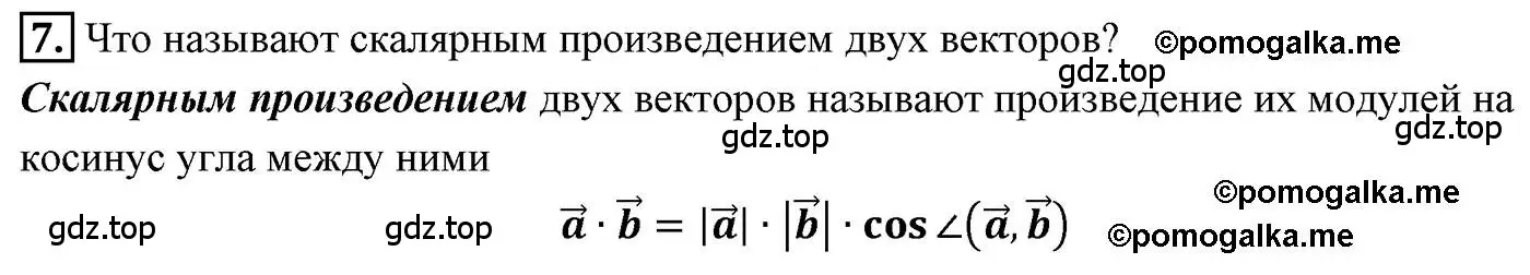 Решение 4. номер 7 (страница 140) гдз по геометрии 9 класс Мерзляк, Полонский, учебник