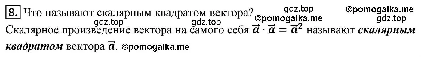 Решение 4. номер 8 (страница 140) гдз по геометрии 9 класс Мерзляк, Полонский, учебник