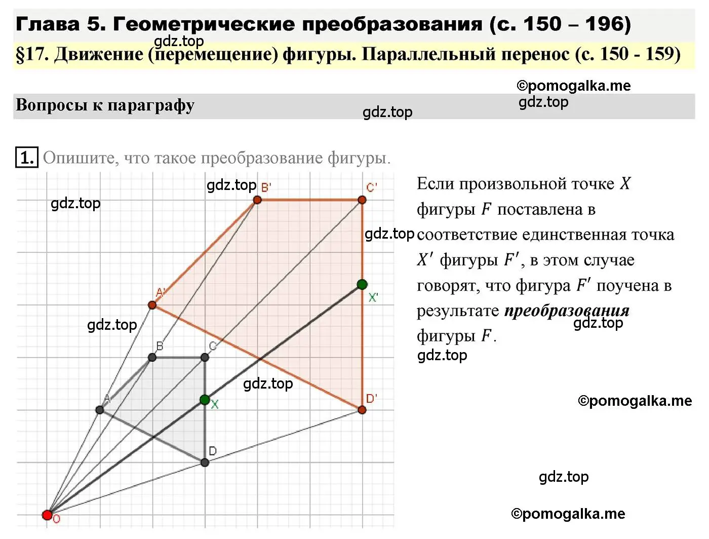 Решение 4. номер 1 (страница 155) гдз по геометрии 9 класс Мерзляк, Полонский, учебник