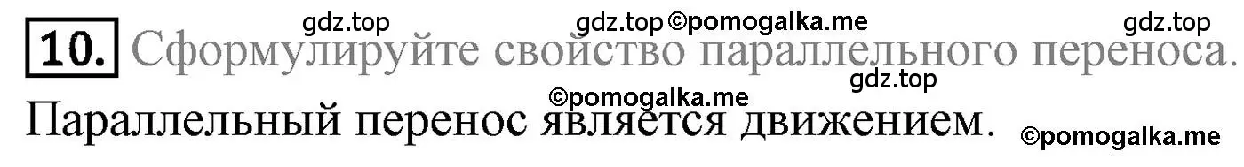 Решение 4. номер 10 (страница 155) гдз по геометрии 9 класс Мерзляк, Полонский, учебник