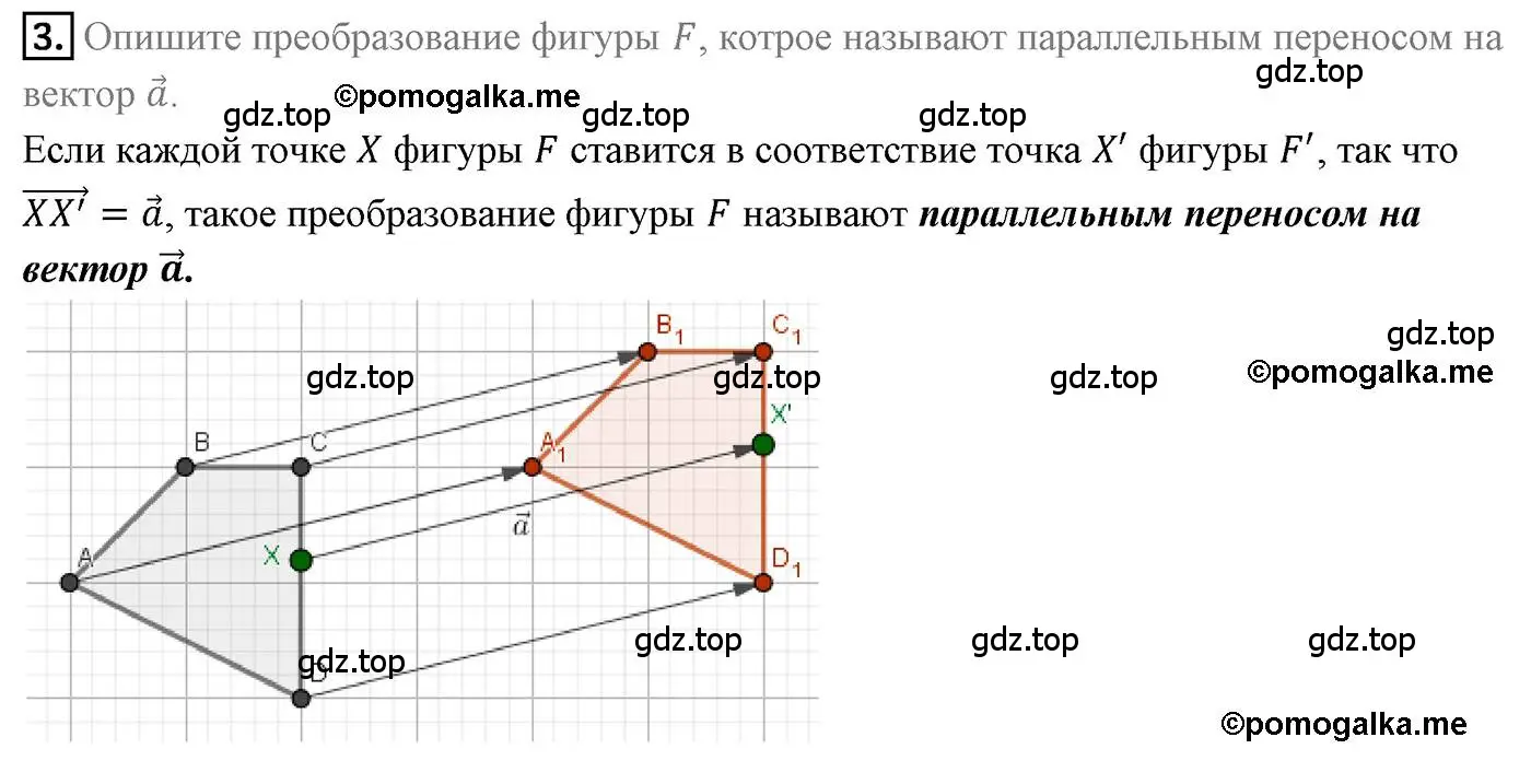 Решение 4. номер 3 (страница 155) гдз по геометрии 9 класс Мерзляк, Полонский, учебник