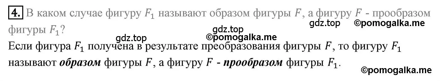 Решение 4. номер 4 (страница 155) гдз по геометрии 9 класс Мерзляк, Полонский, учебник