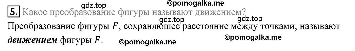 Решение 4. номер 5 (страница 155) гдз по геометрии 9 класс Мерзляк, Полонский, учебник