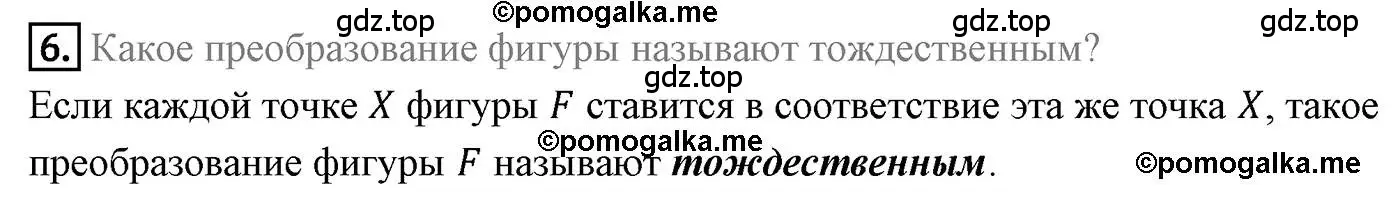 Решение 4. номер 6 (страница 155) гдз по геометрии 9 класс Мерзляк, Полонский, учебник