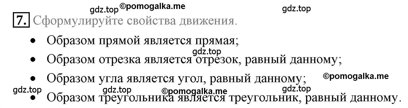 Решение 4. номер 7 (страница 155) гдз по геометрии 9 класс Мерзляк, Полонский, учебник