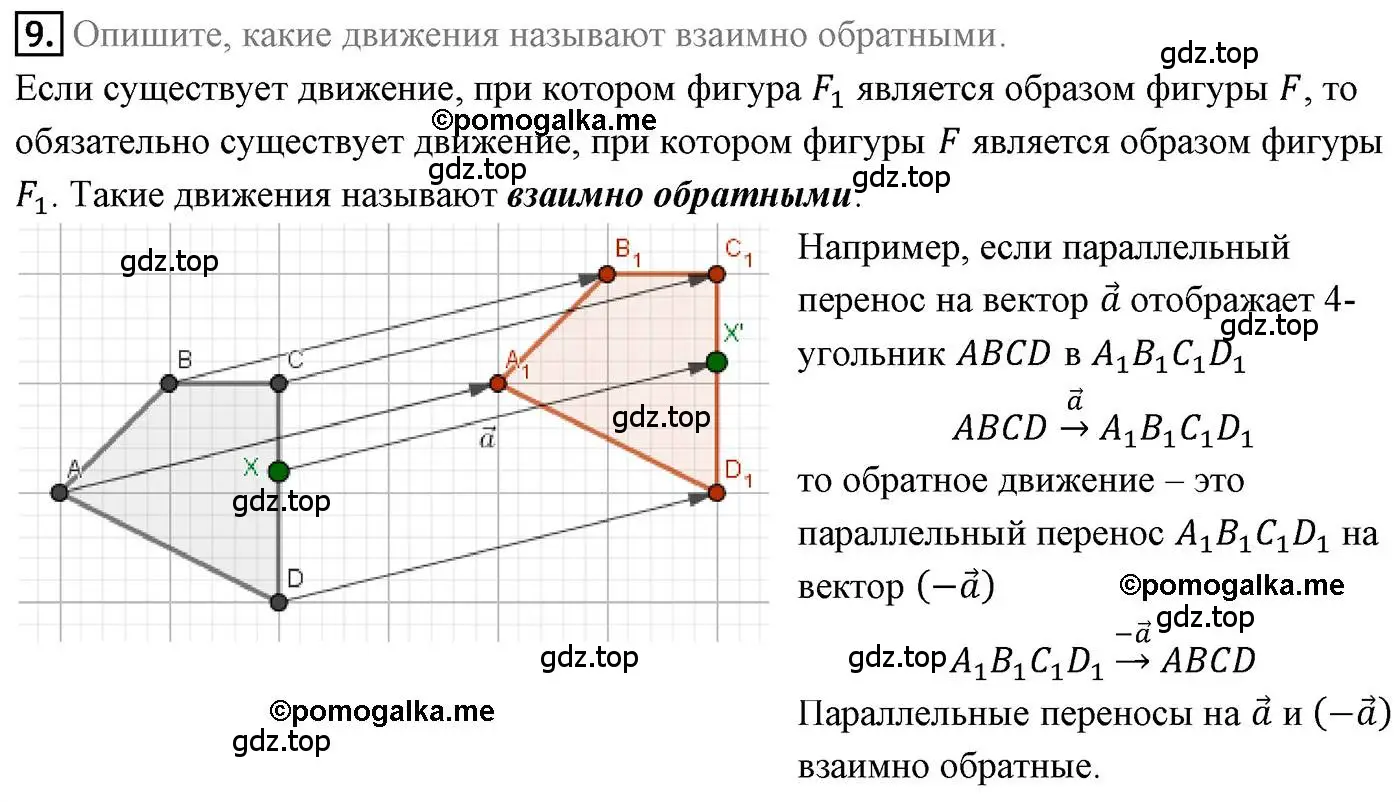 Решение 4. номер 9 (страница 155) гдз по геометрии 9 класс Мерзляк, Полонский, учебник