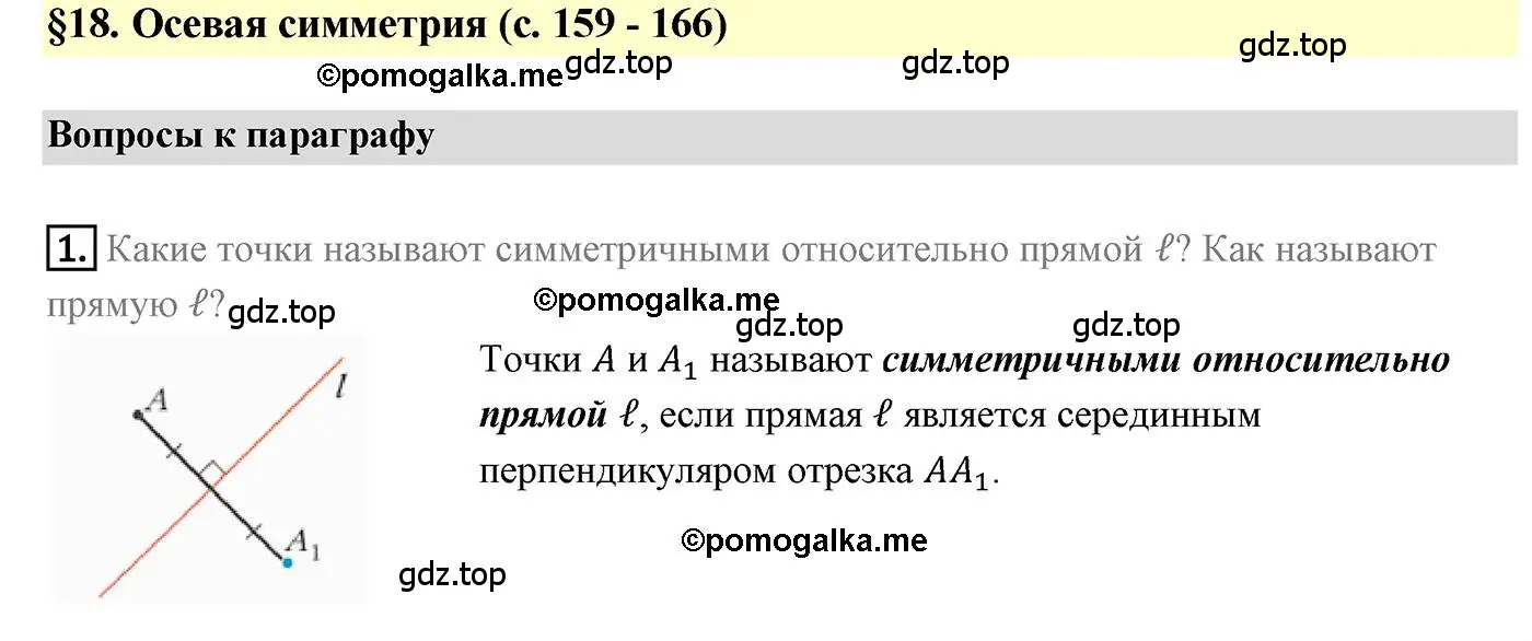 Решение 4. номер 1 (страница 162) гдз по геометрии 9 класс Мерзляк, Полонский, учебник