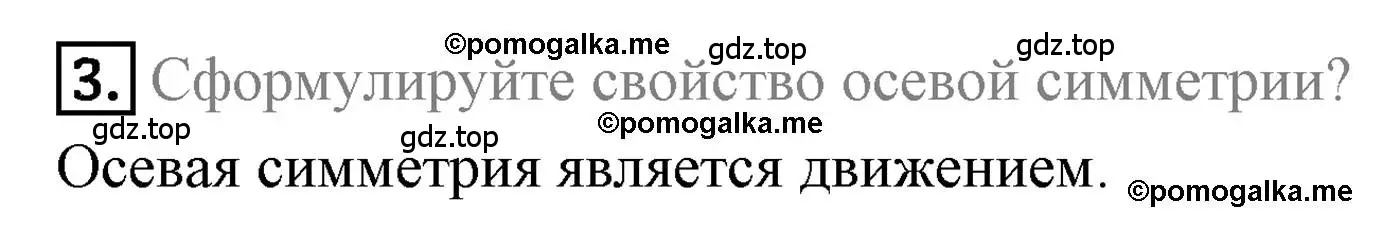 Решение 4. номер 3 (страница 163) гдз по геометрии 9 класс Мерзляк, Полонский, учебник