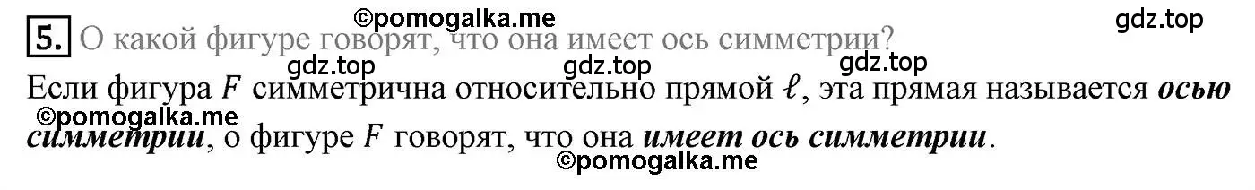 Решение 4. номер 5 (страница 163) гдз по геометрии 9 класс Мерзляк, Полонский, учебник