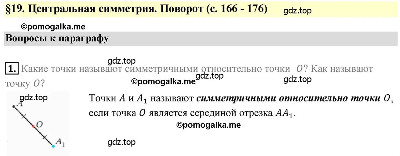 Решение 4. номер 1 (страница 172) гдз по геометрии 9 класс Мерзляк, Полонский, учебник