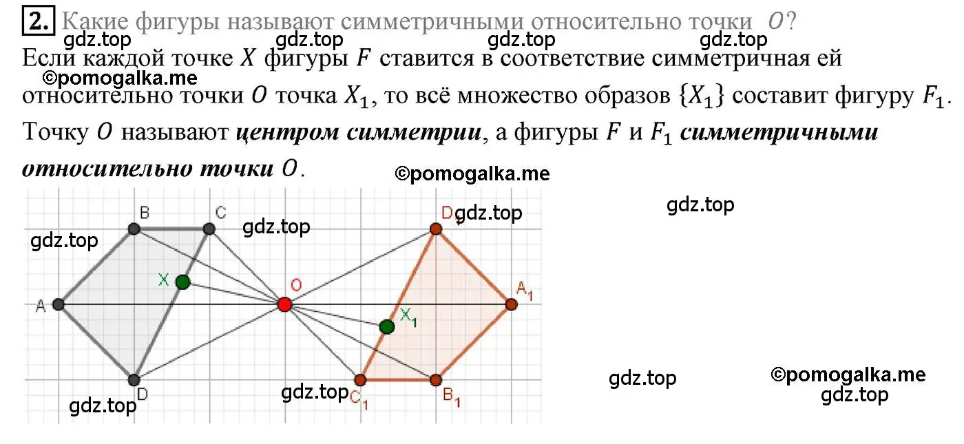 Решение 4. номер 2 (страница 172) гдз по геометрии 9 класс Мерзляк, Полонский, учебник