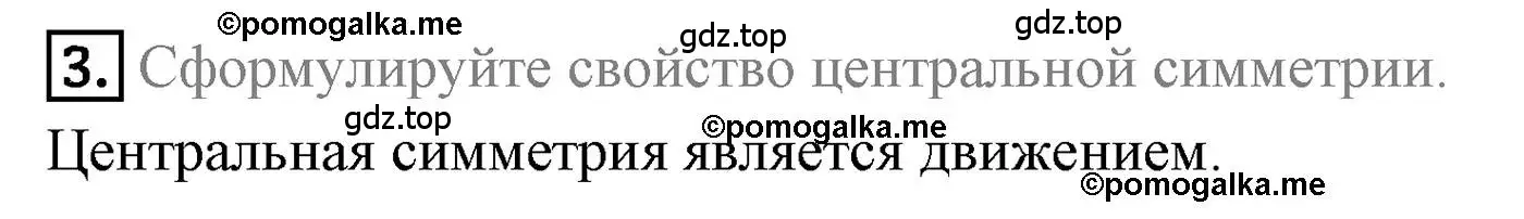 Решение 4. номер 3 (страница 172) гдз по геометрии 9 класс Мерзляк, Полонский, учебник