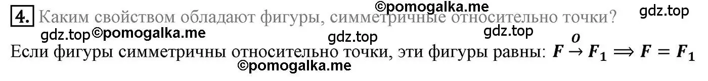 Решение 4. номер 4 (страница 172) гдз по геометрии 9 класс Мерзляк, Полонский, учебник