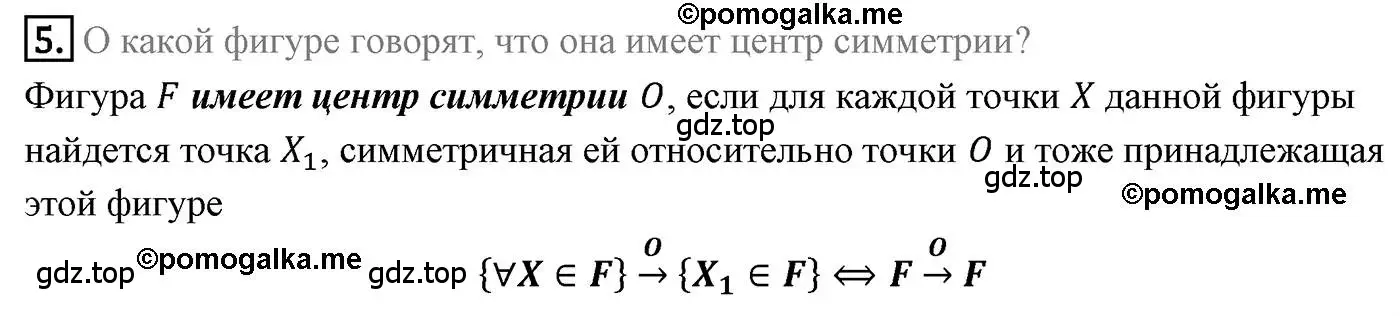 Решение 4. номер 5 (страница 172) гдз по геометрии 9 класс Мерзляк, Полонский, учебник