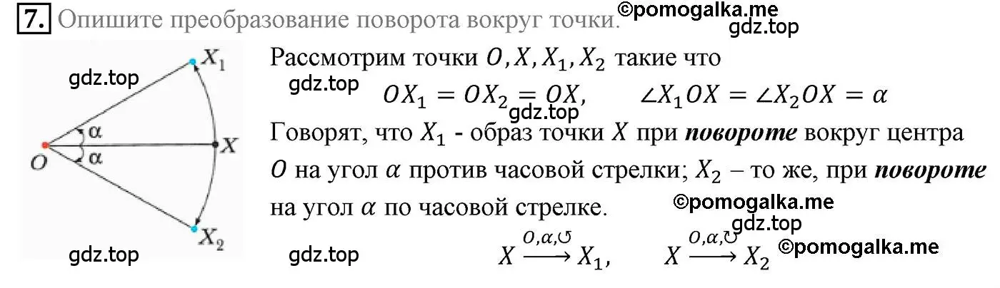 Решение 4. номер 7 (страница 172) гдз по геометрии 9 класс Мерзляк, Полонский, учебник