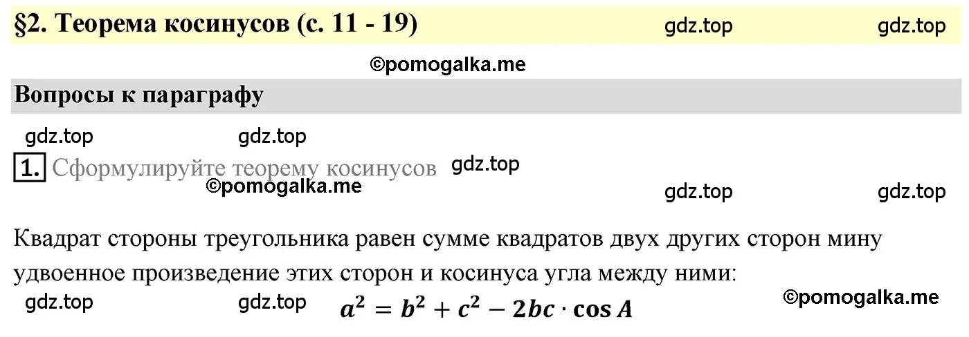 Решение 4. номер 1 (страница 15) гдз по геометрии 9 класс Мерзляк, Полонский, учебник