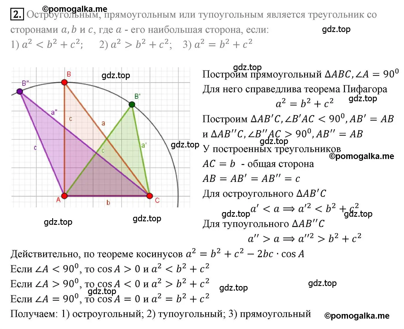 Решение 4. номер 2 (страница 15) гдз по геометрии 9 класс Мерзляк, Полонский, учебник