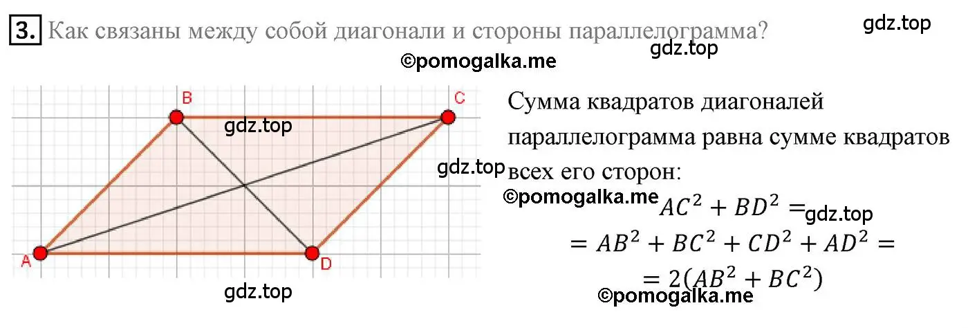 Решение 4. номер 3 (страница 15) гдз по геометрии 9 класс Мерзляк, Полонский, учебник