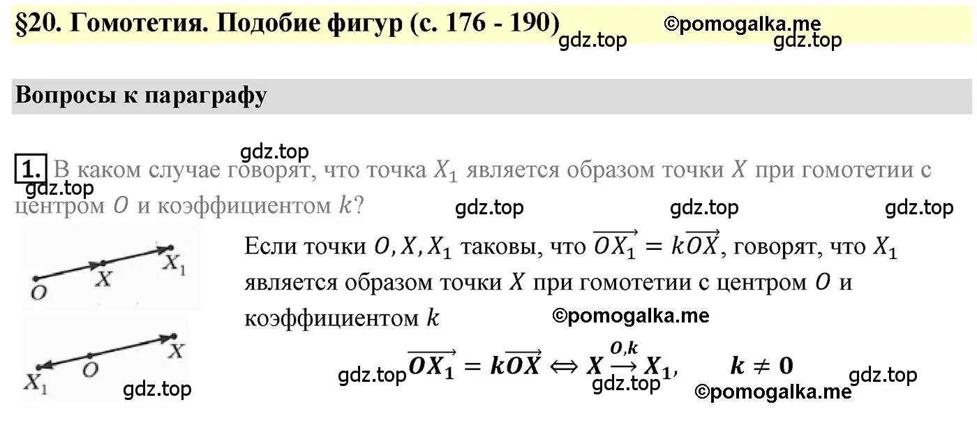 Решение 4. номер 1 (страница 182) гдз по геометрии 9 класс Мерзляк, Полонский, учебник