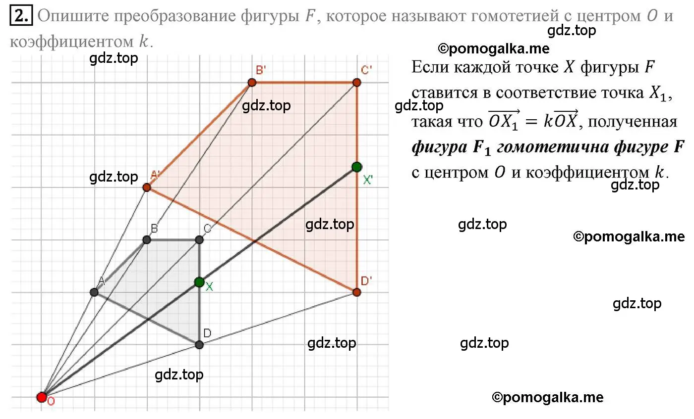 Решение 4. номер 2 (страница 182) гдз по геометрии 9 класс Мерзляк, Полонский, учебник