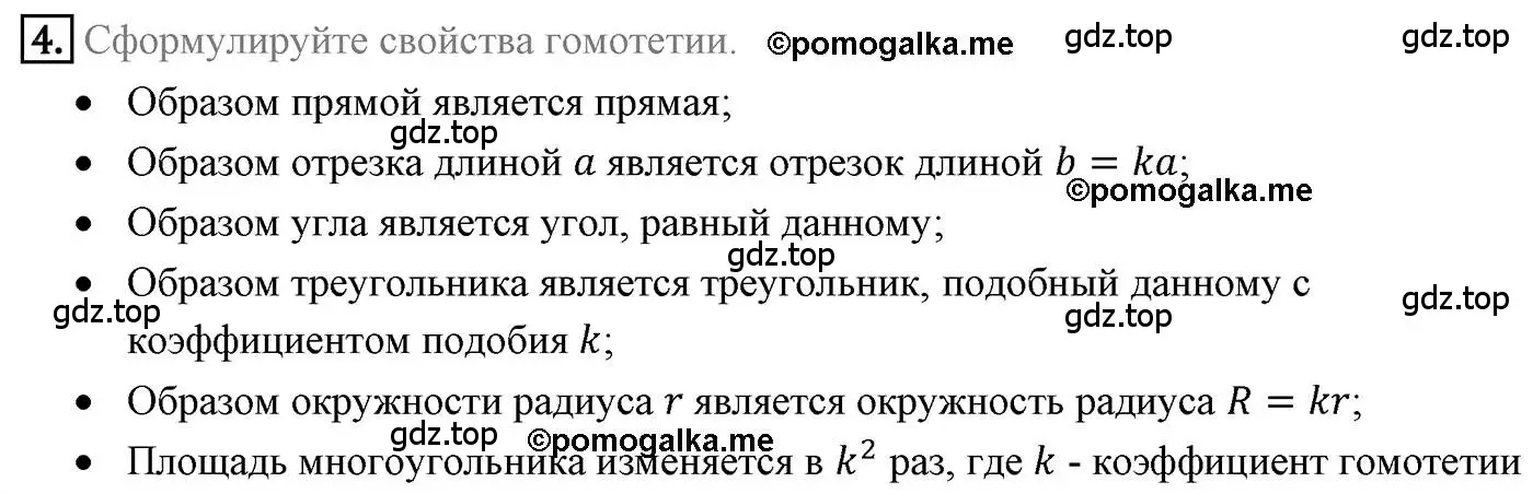 Решение 4. номер 4 (страница 182) гдз по геометрии 9 класс Мерзляк, Полонский, учебник