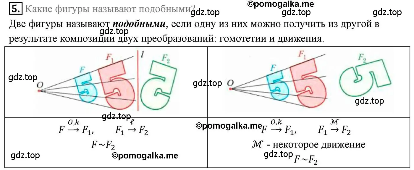 Решение 4. номер 5 (страница 182) гдз по геометрии 9 класс Мерзляк, Полонский, учебник