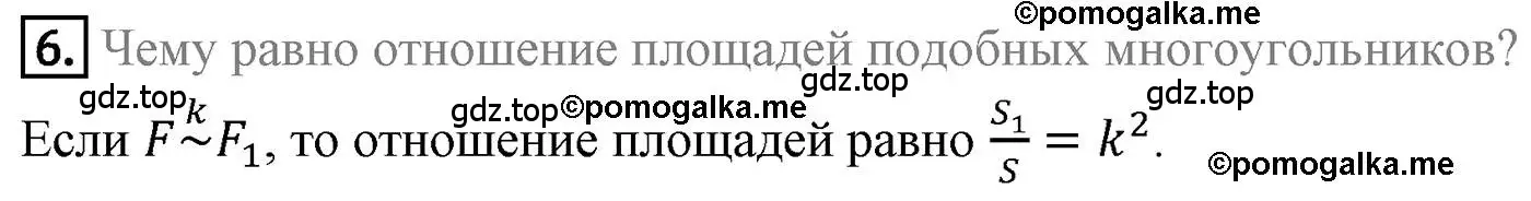 Решение 4. номер 6 (страница 182) гдз по геометрии 9 класс Мерзляк, Полонский, учебник