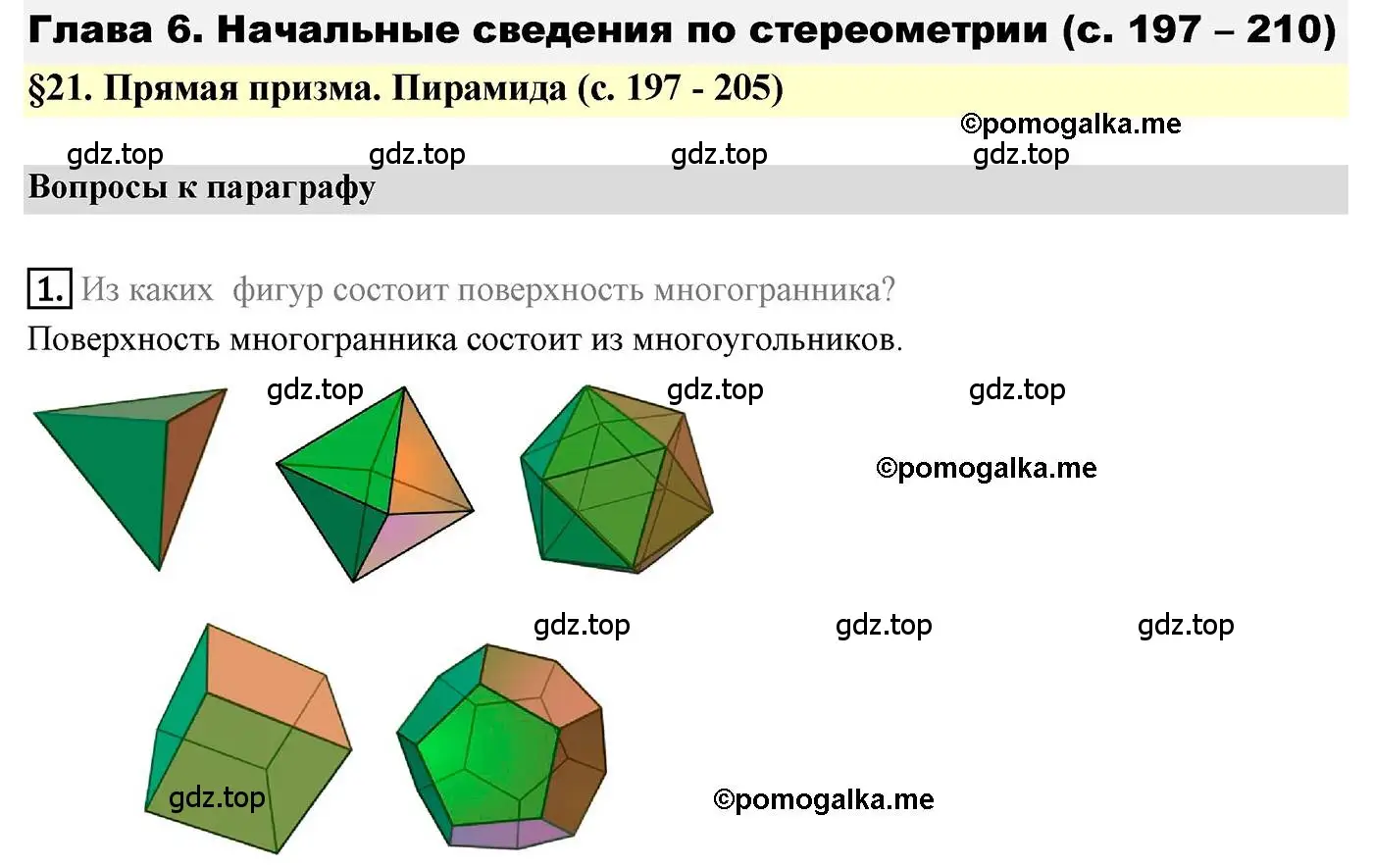 Решение 4. номер 1 (страница 201) гдз по геометрии 9 класс Мерзляк, Полонский, учебник