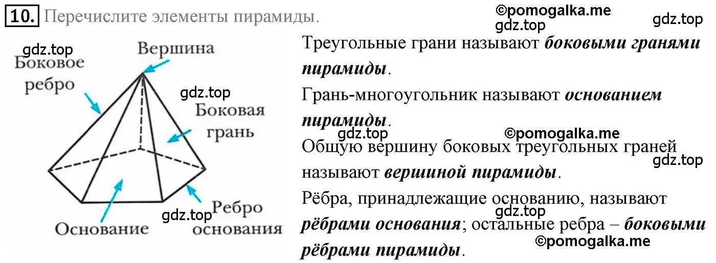 Решение 4. номер 10 (страница 202) гдз по геометрии 9 класс Мерзляк, Полонский, учебник