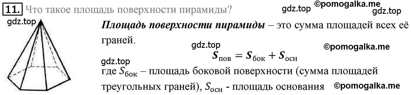 Решение 4. номер 11 (страница 202) гдз по геометрии 9 класс Мерзляк, Полонский, учебник