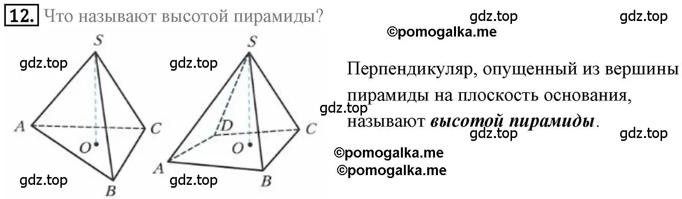 Решение 4. номер 12 (страница 202) гдз по геометрии 9 класс Мерзляк, Полонский, учебник