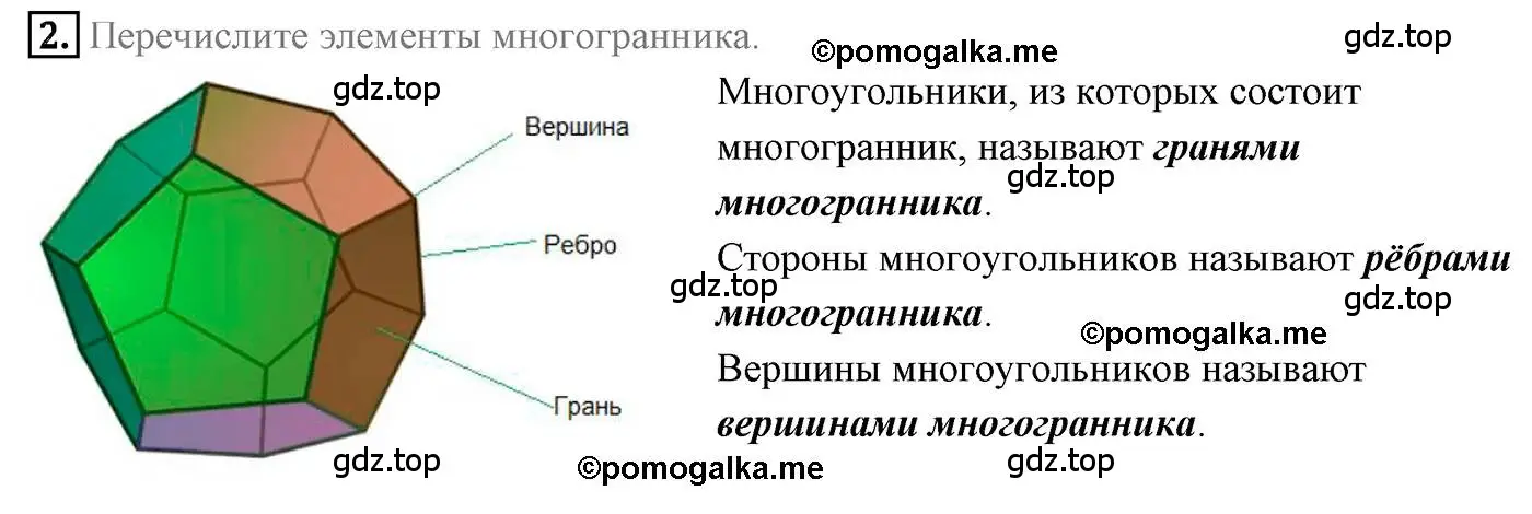 Решение 4. номер 2 (страница 201) гдз по геометрии 9 класс Мерзляк, Полонский, учебник