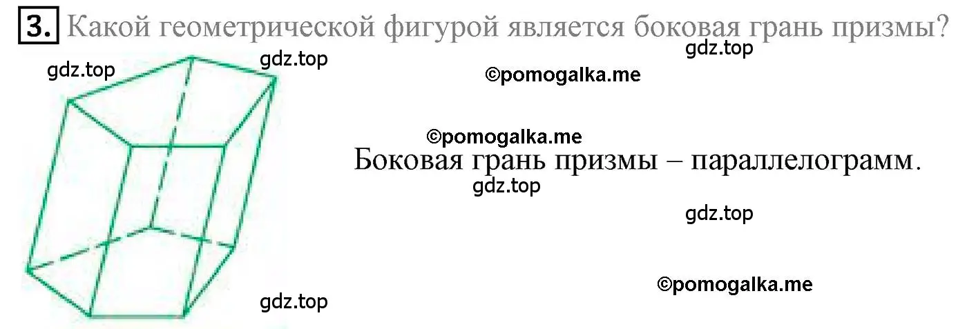 Решение 4. номер 3 (страница 201) гдз по геометрии 9 класс Мерзляк, Полонский, учебник