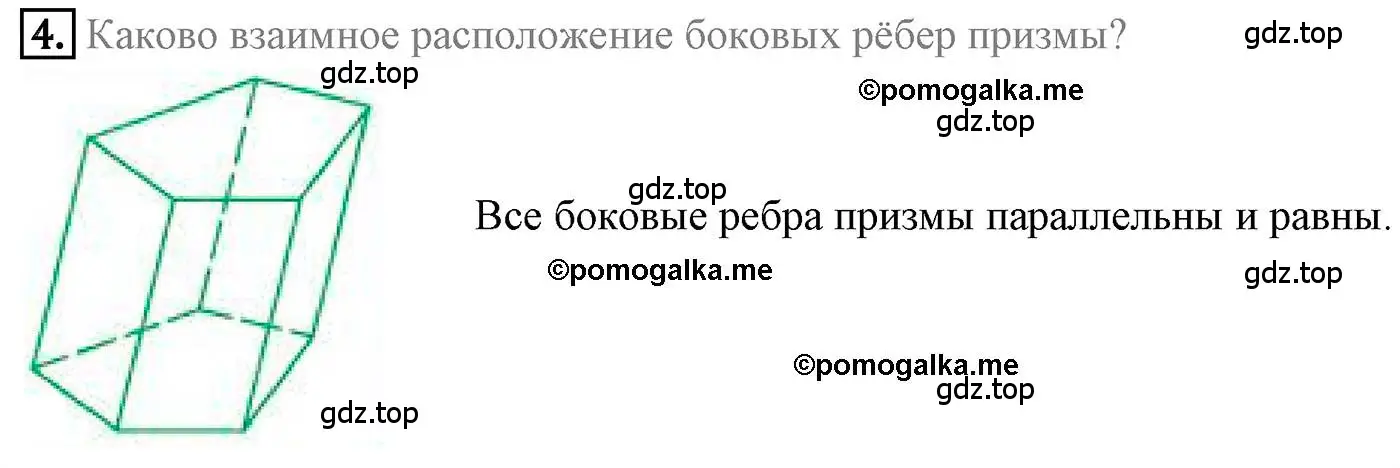 Решение 4. номер 4 (страница 201) гдз по геометрии 9 класс Мерзляк, Полонский, учебник