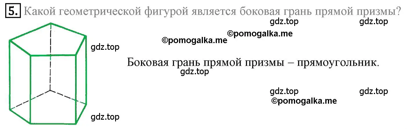 Решение 4. номер 5 (страница 201) гдз по геометрии 9 класс Мерзляк, Полонский, учебник