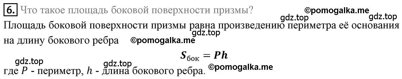 Решение 4. номер 6 (страница 201) гдз по геометрии 9 класс Мерзляк, Полонский, учебник