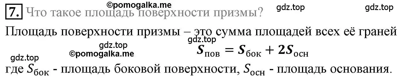 Решение 4. номер 7 (страница 202) гдз по геометрии 9 класс Мерзляк, Полонский, учебник