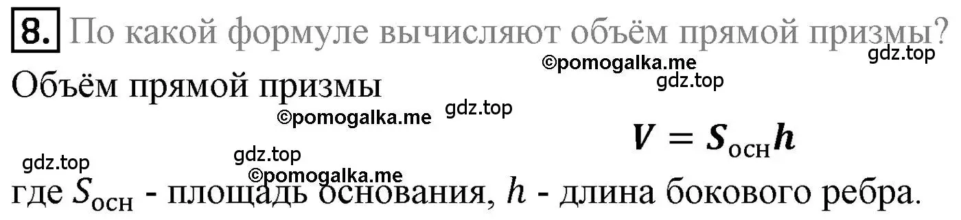 Решение 4. номер 8 (страница 202) гдз по геометрии 9 класс Мерзляк, Полонский, учебник