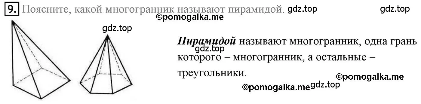 Решение 4. номер 9 (страница 202) гдз по геометрии 9 класс Мерзляк, Полонский, учебник