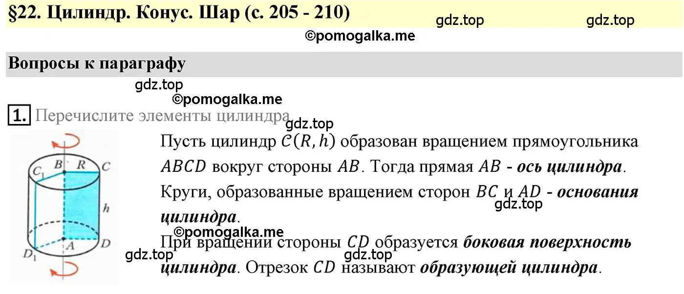 Решение 4. номер 1 (страница 208) гдз по геометрии 9 класс Мерзляк, Полонский, учебник