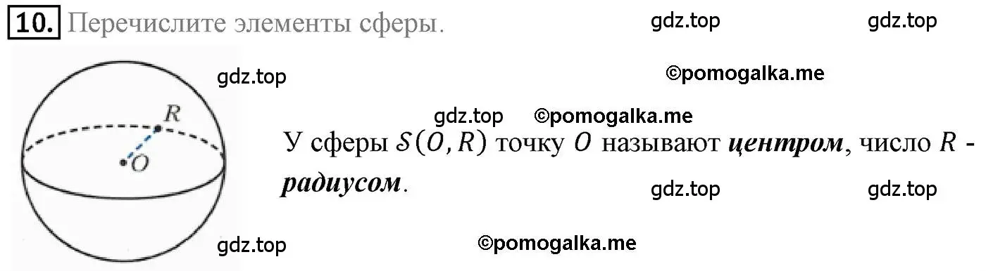 Решение 4. номер 10 (страница 208) гдз по геометрии 9 класс Мерзляк, Полонский, учебник