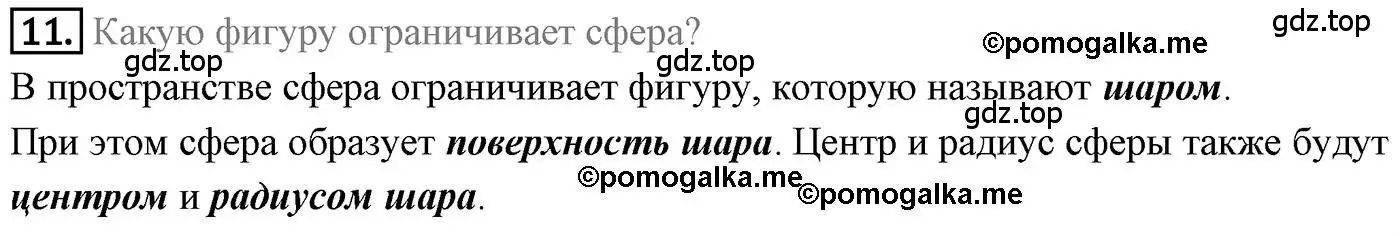 Решение 4. номер 11 (страница 208) гдз по геометрии 9 класс Мерзляк, Полонский, учебник